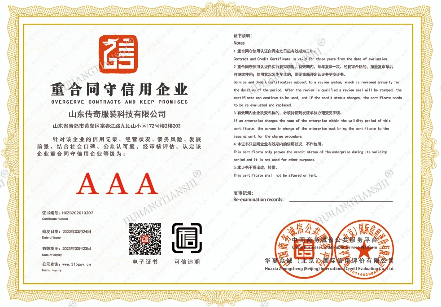 重合同守信用企业