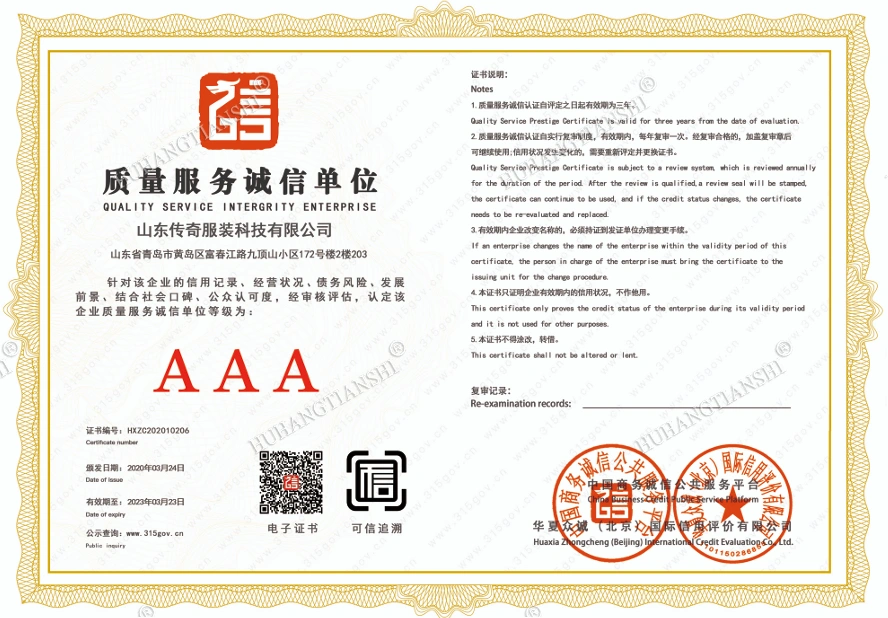 质量服务诚信单位