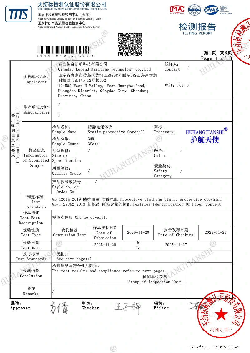 防静电连体服检测报告